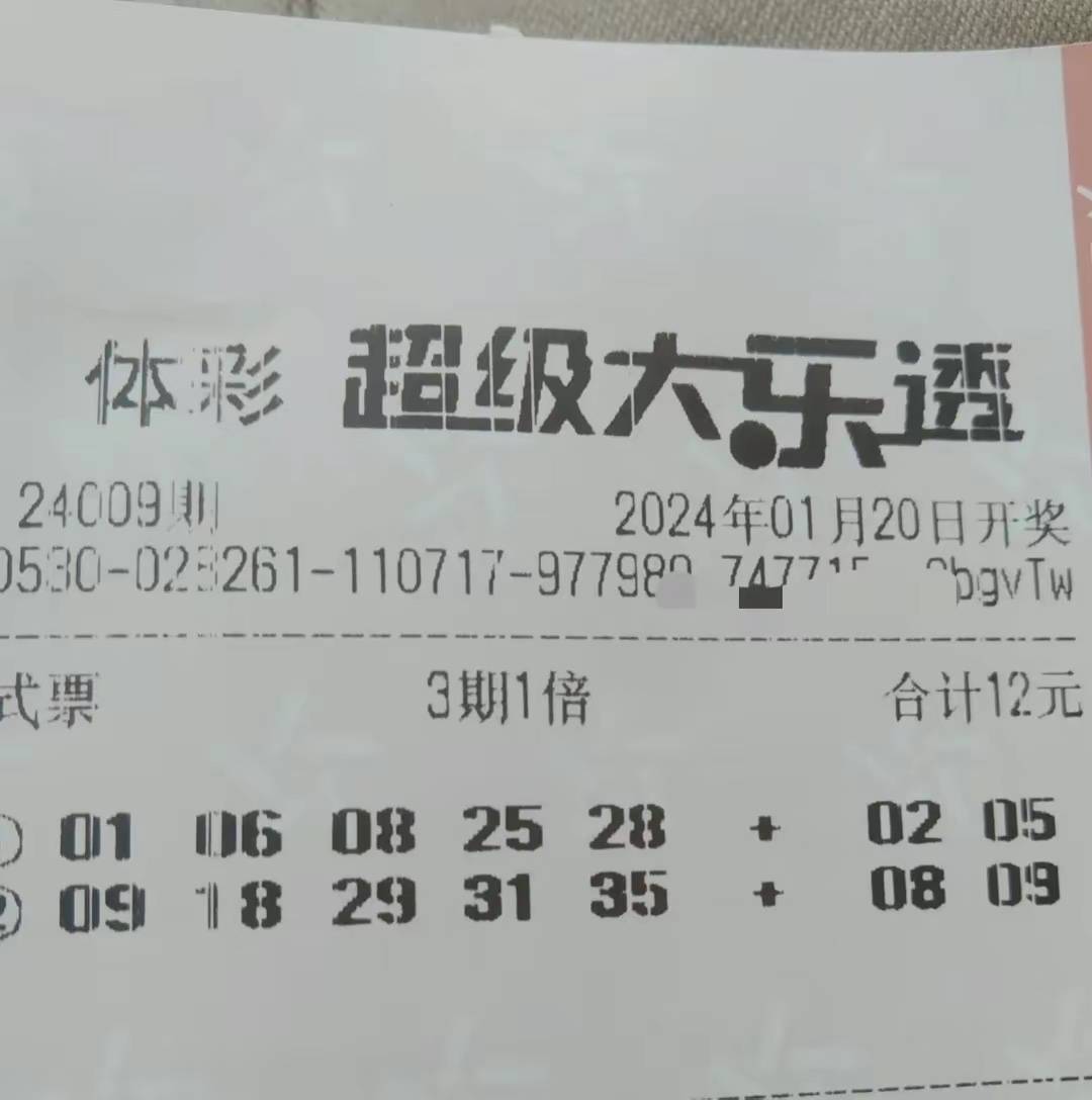 体彩大乐透第24009期晒票欣赏,过自己的人生,看自己的风景_生活_成长