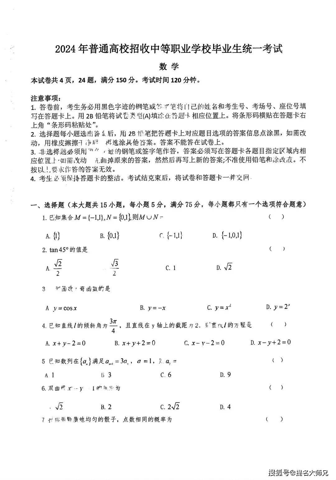 中山金榜提名 | 2024年高職高考語文,數學,英語試卷與