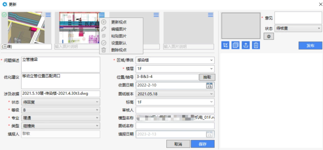 賈維斯銷項大師 | 簡化跨團隊溝通障礙,bim問題閉環