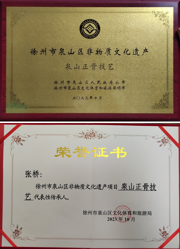 悬壶济世研良方 杏林春暖创良功——访非遗泉山正骨技艺代表性传承人