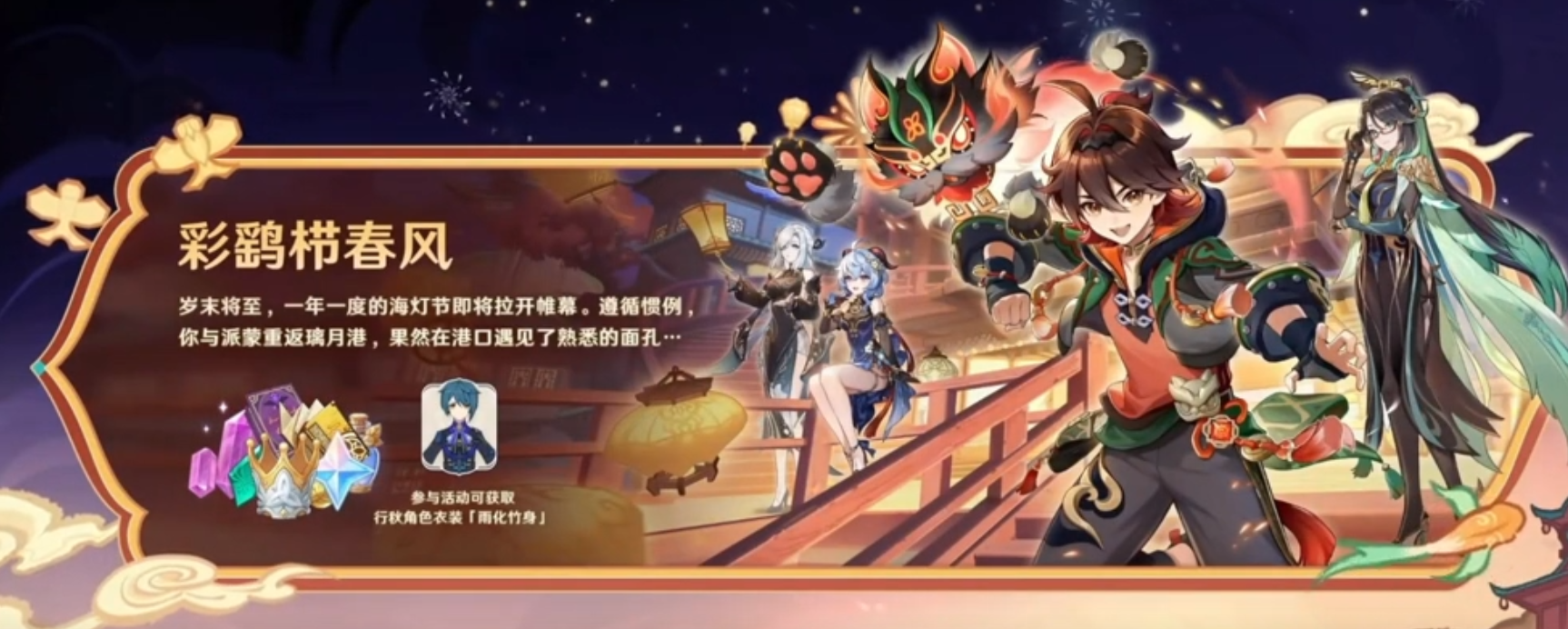 新上线下半卡池:魈 八重上半卡池:闲云 纳西妲 四星角色嘉明陪跑(1)