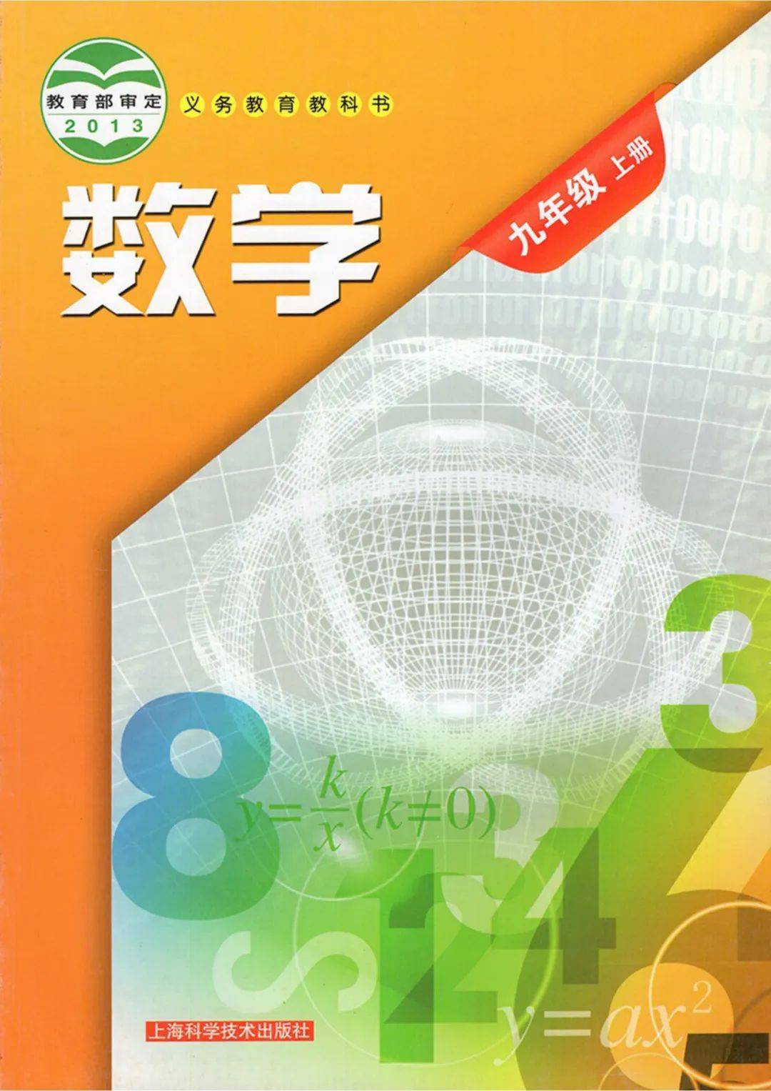 沪科版九年级上册数学电子课本