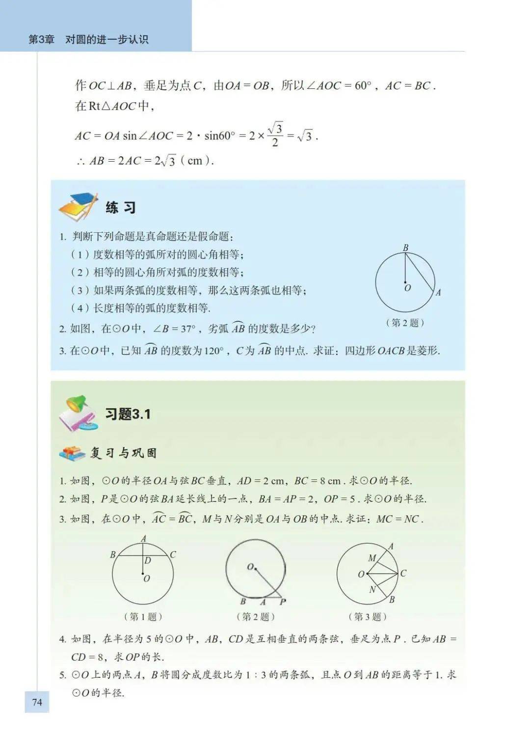 青岛版九年级上册数学电子课本