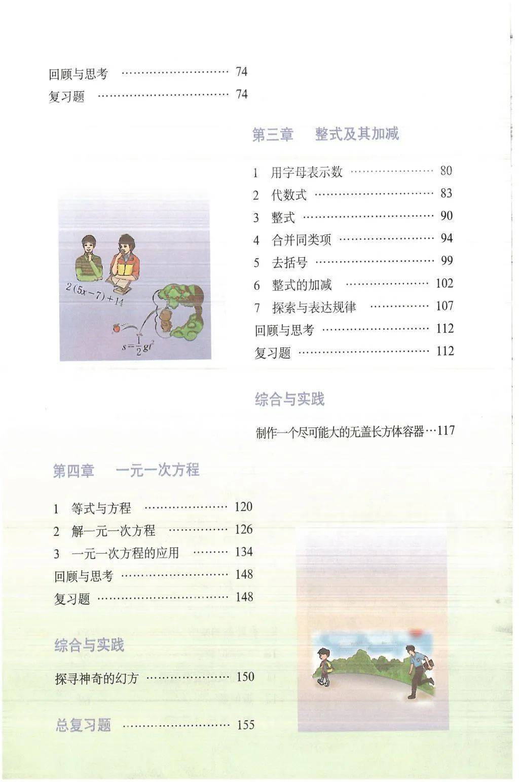 鲁教版六年级上册数学电子课本(五四学制完整版)_资源_任何理由 鲁教版六年级上册数学电子课本(五四学制完整版)_资源_任何理由