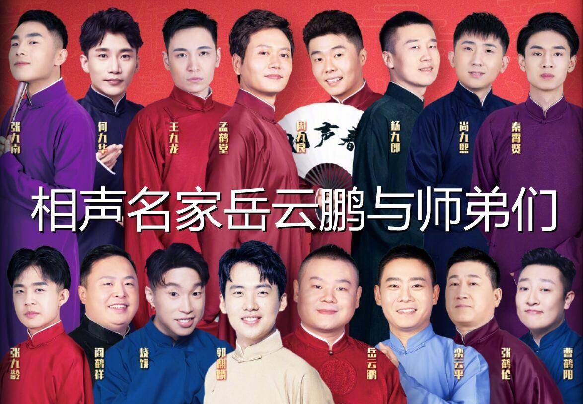 天津卫视2024春晚定档,孟周老秦都要上台,为啥郭老师要录三遍_相声