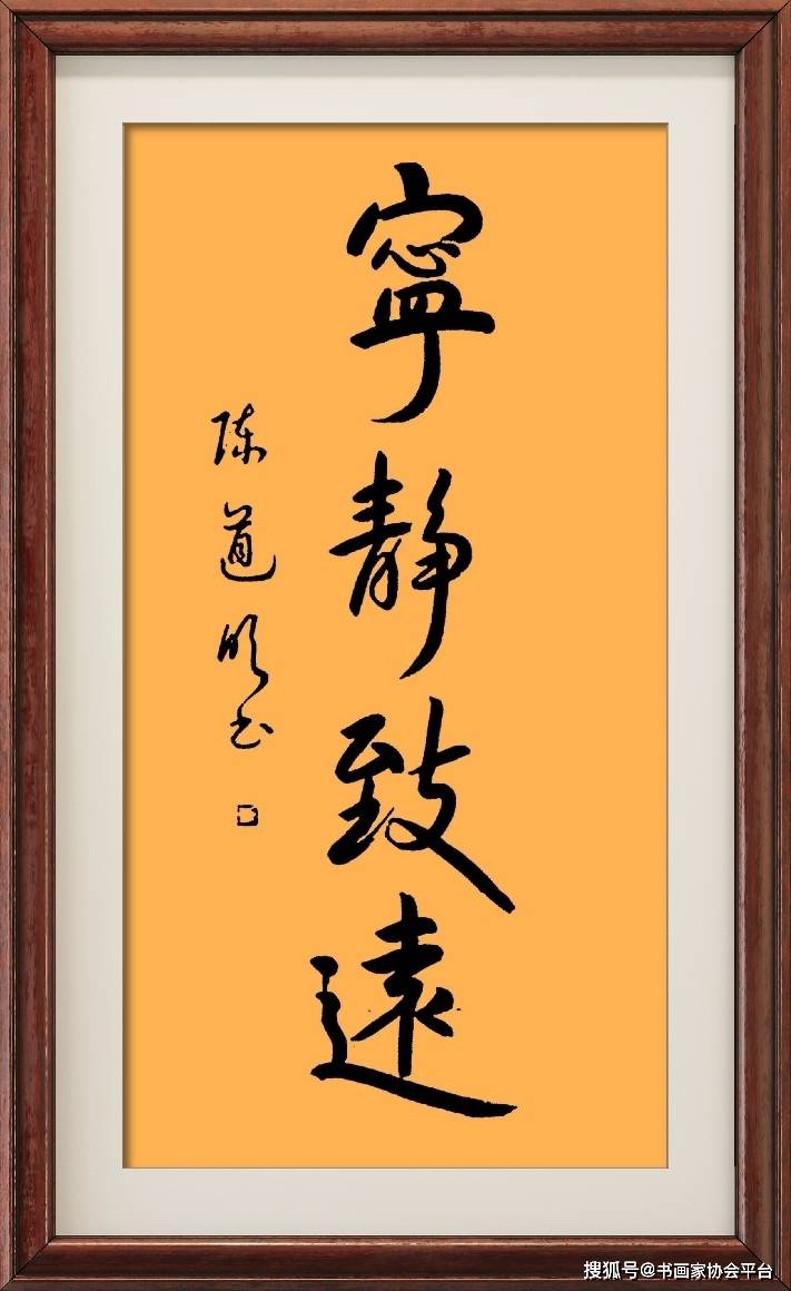 著名电影表演艺术家陈道明书法作品欣赏