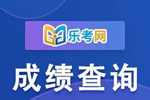 北京点趣教育科技有限公司:PCMA中级考试成绩如何查询？