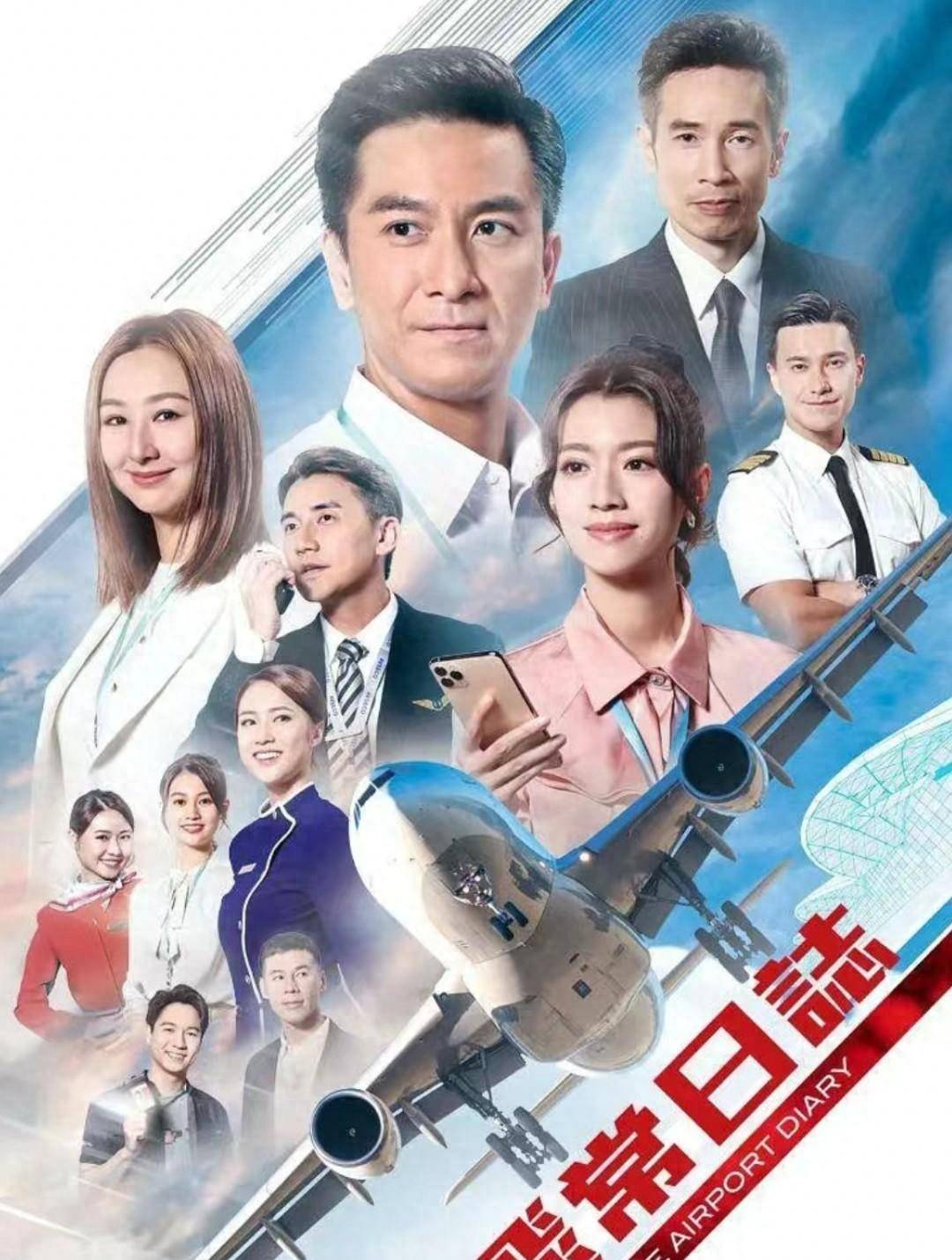 的tvb新剧《飞常日志》正在翡翠台热播,一众俊男靓女令观众们目不转睛