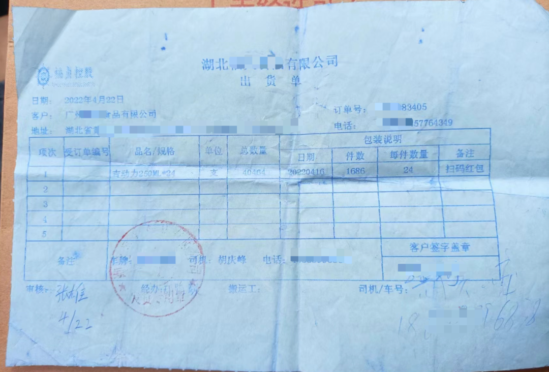 200多人代理王老吉授权饮料被套牢 连环套路裹走上亿货款(图6)