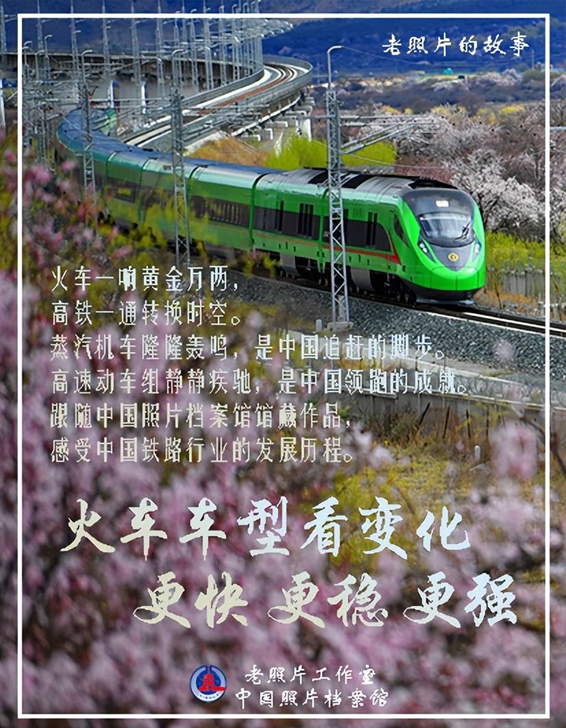 老照片的故事丨從蒸汽機車到高速動車組_中國_新華社