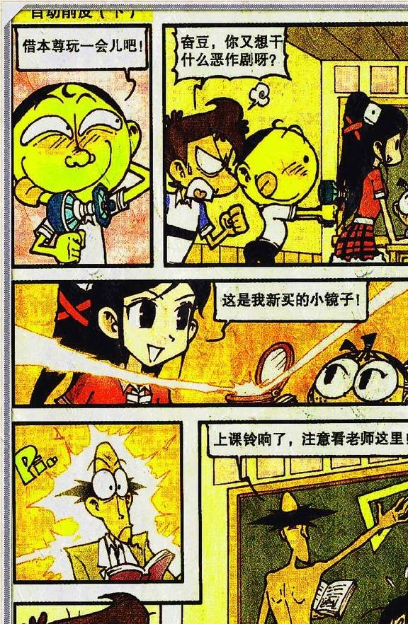 星太奇:奋豆,你又想干什么恶作剧呀?高茜:这是我新买的小镜子!