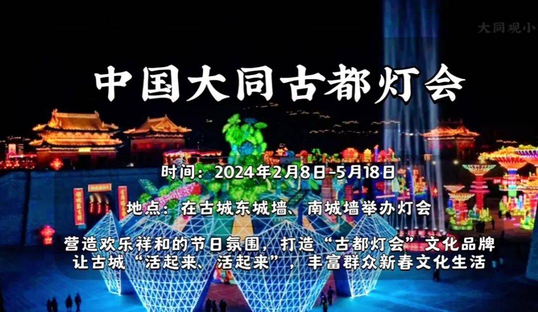 烟花 灯会 社火.2024大同春节文化活动发布_来源