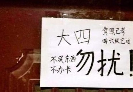 班主任突擊檢查宿舍,看到標語後門也沒敢進,網友:都是