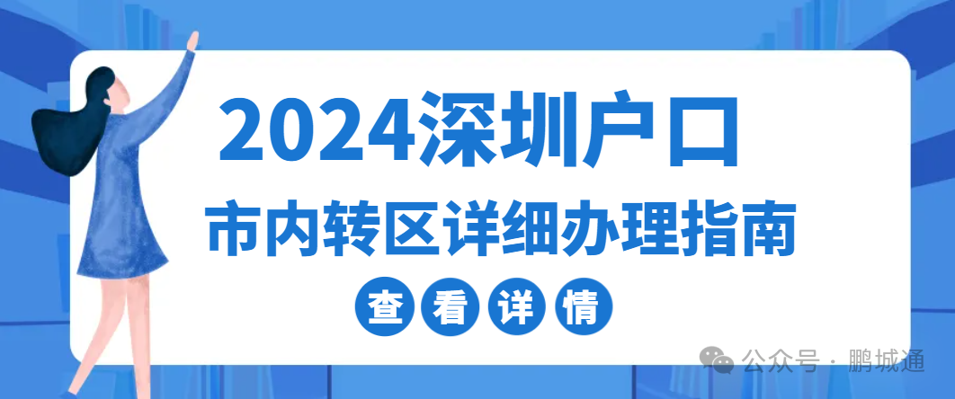 提升公立學位積分;深圳公租房快速申請;微信搜索微