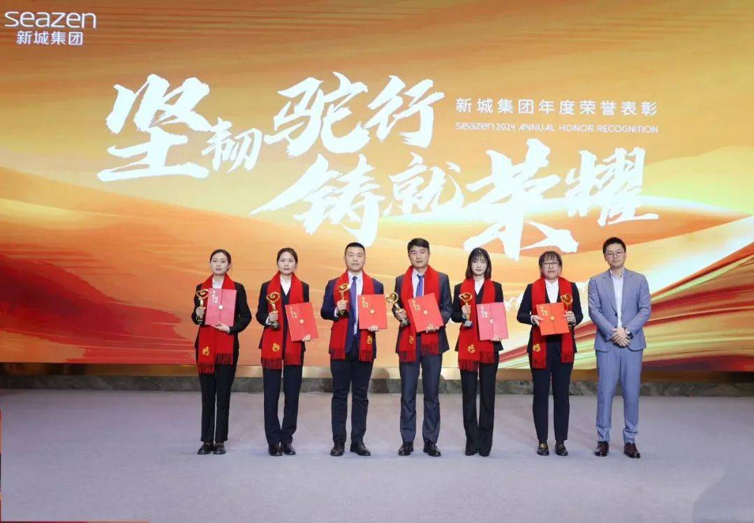 新城控股董事长王晓松:全面复盘2023,系统部署2024_经营_商业_管理