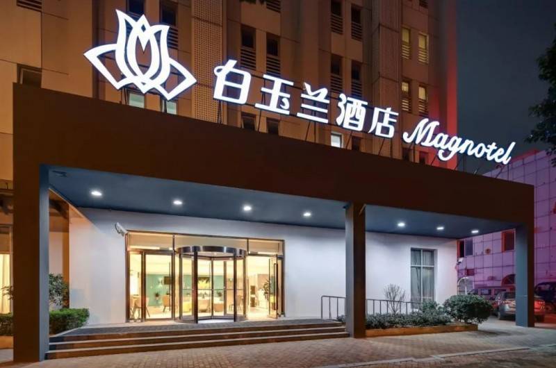 白玉兰酒店 | 与你奔赴山海,拥抱诗和远方_青城山_南京_华山