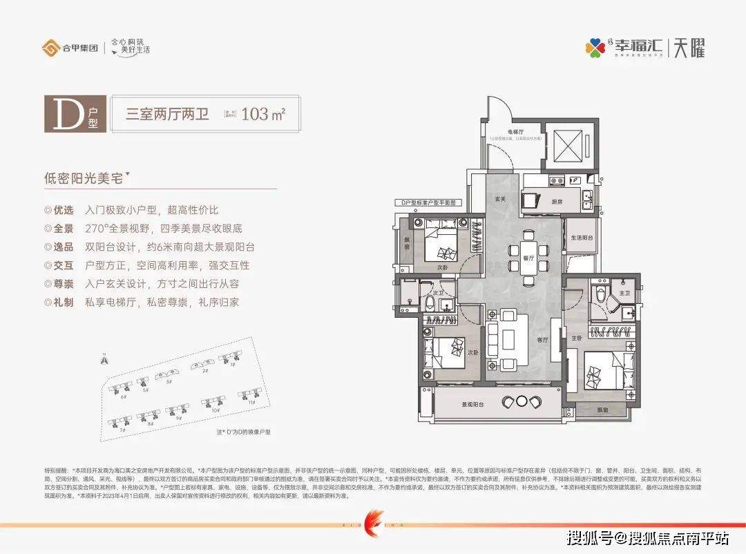 幸福汇五期(最新动态)首页网站|南海幸福汇售楼电话-详情|户型|价格