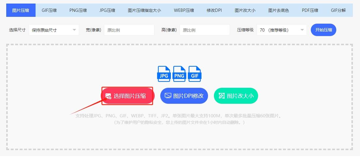 值得推荐的几种压缩图片大小的方法_文件_工具_在线