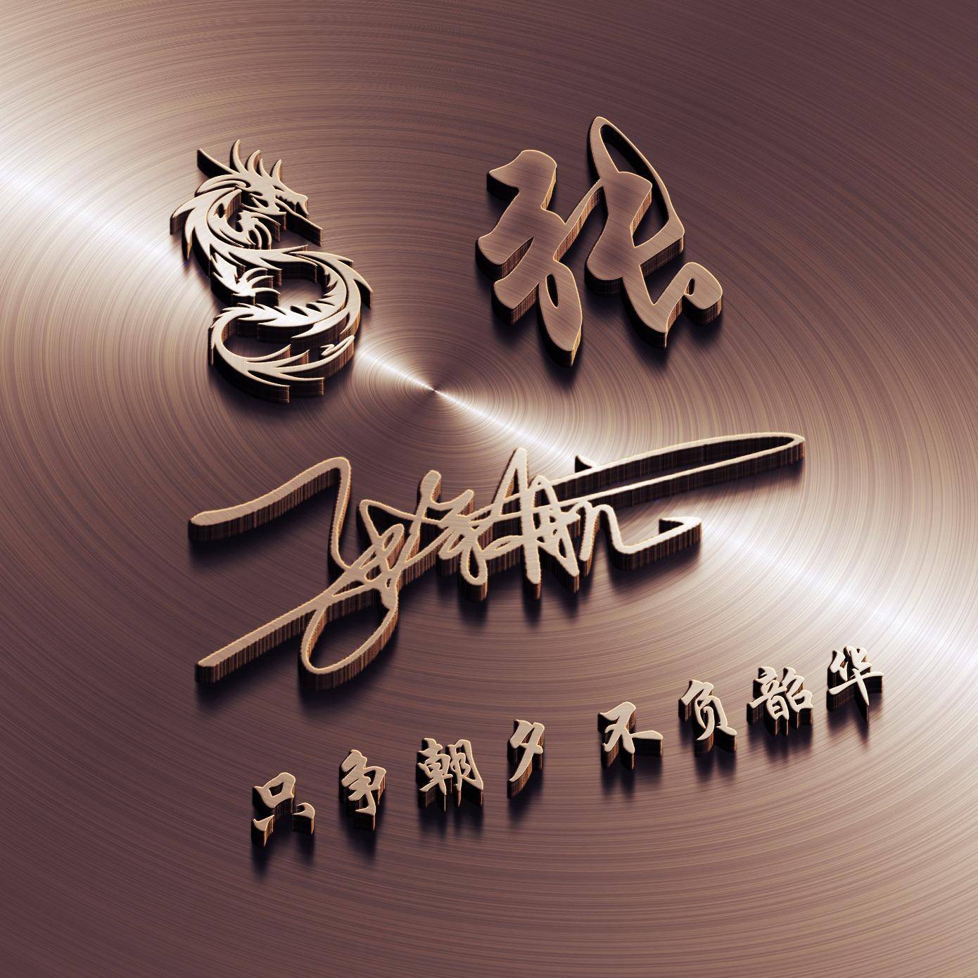 2024你该换个微信头像了,龙年一路向前个性签名头像,请查收_评论_公众