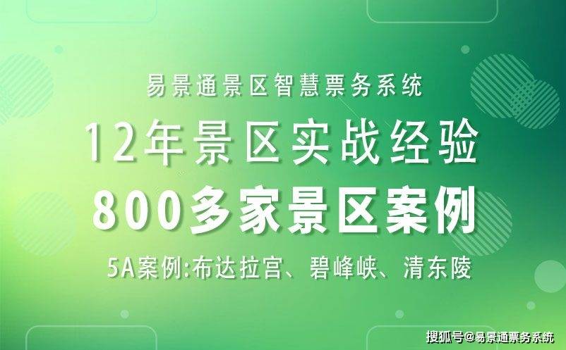 景區智能電子票務系統實現景區數字化高效運營_旅遊