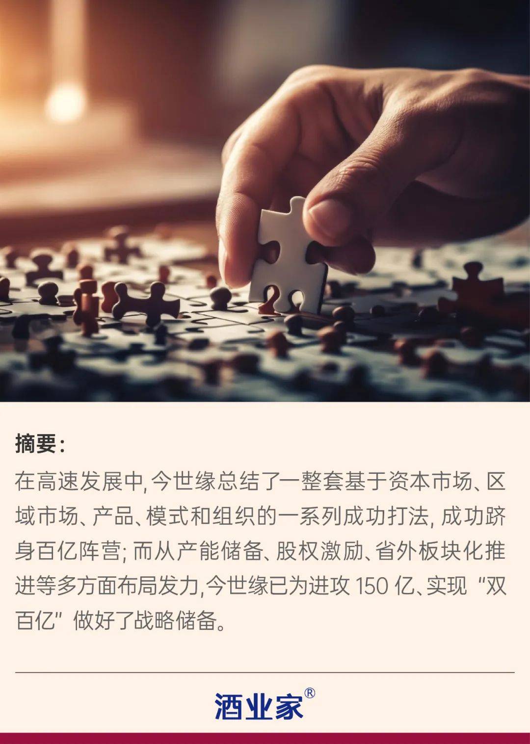 一文讀懂今世緣的百億邏輯_市場_國緣_經銷商