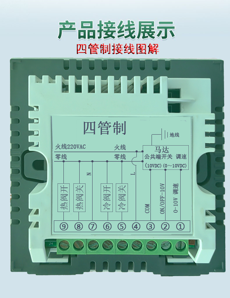 风机盘管线路接法图片