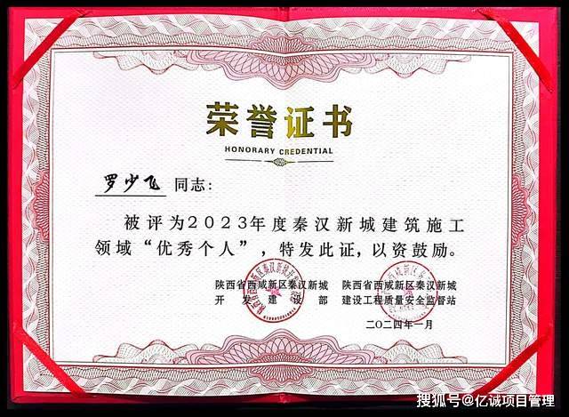 【唯有热爱才能更加优秀】亿诚管理总监理工程师罗少飞_项目_秦汉