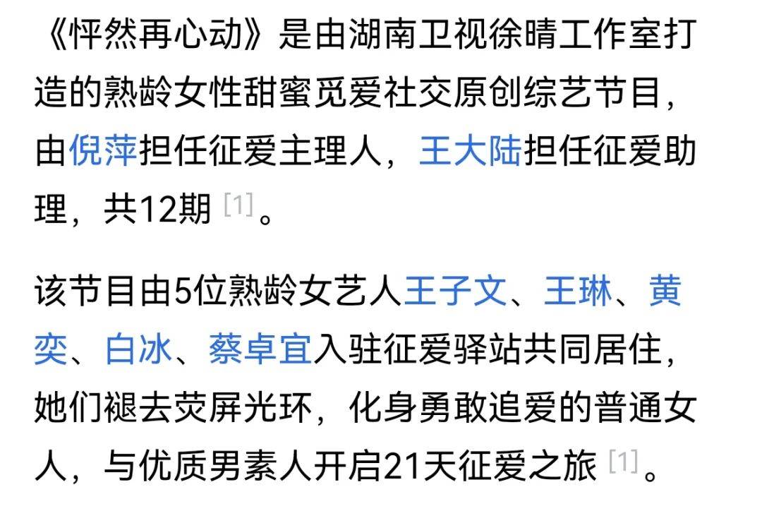 《怦然再心动》,当时参加节目录制和素人男嘉宾约会的女明星有王子文
