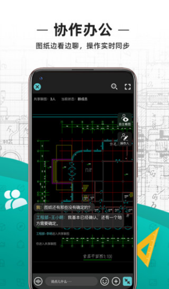 軟件允許用戶在手機或平板上打開,瀏覽多種版本的cad圖紙,並支持將cad