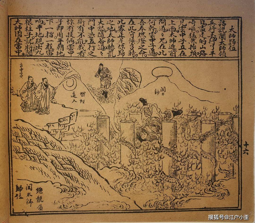 民国奇书《封神榜》欣赏,周云舫绘画_连环画_哪吒_纣王