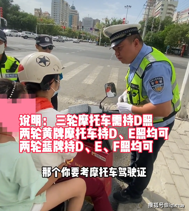 交警明確,上藍色牌照的電動輕便摩托車,這種車型需要考d,e,f駕照均可