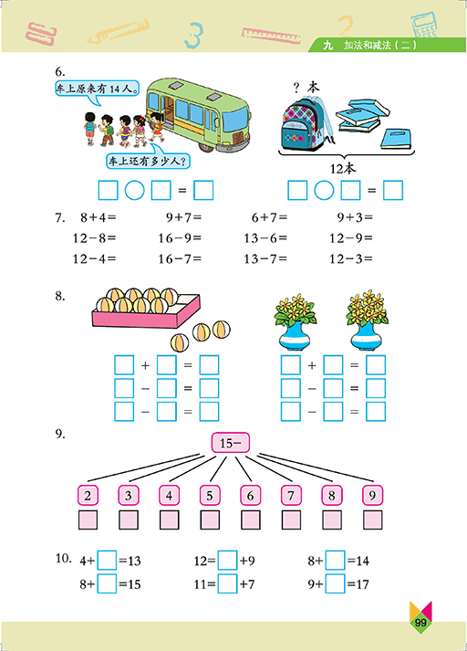 北京版一年级上册数学电子课本高清完整版