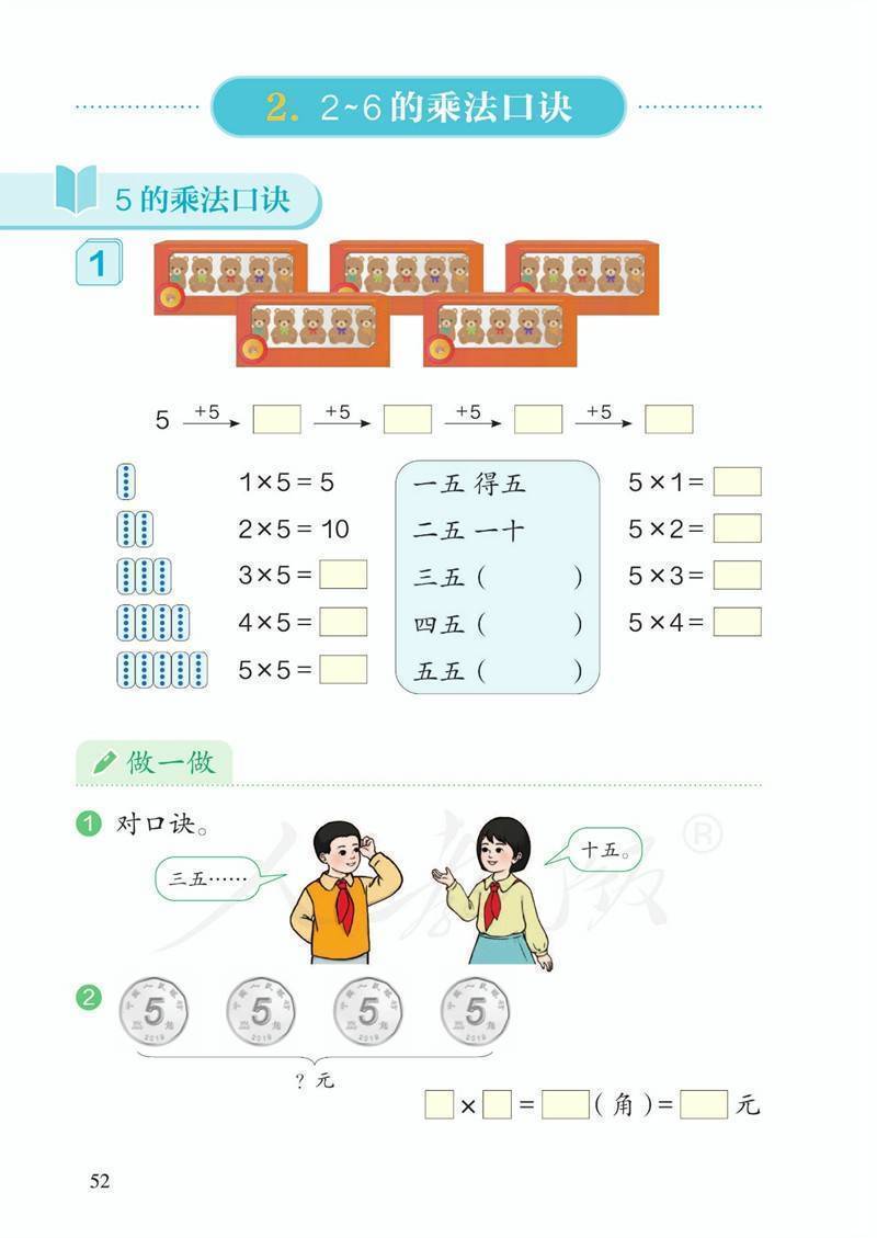 人教版二年级上册数学电子课本(高清完整版)