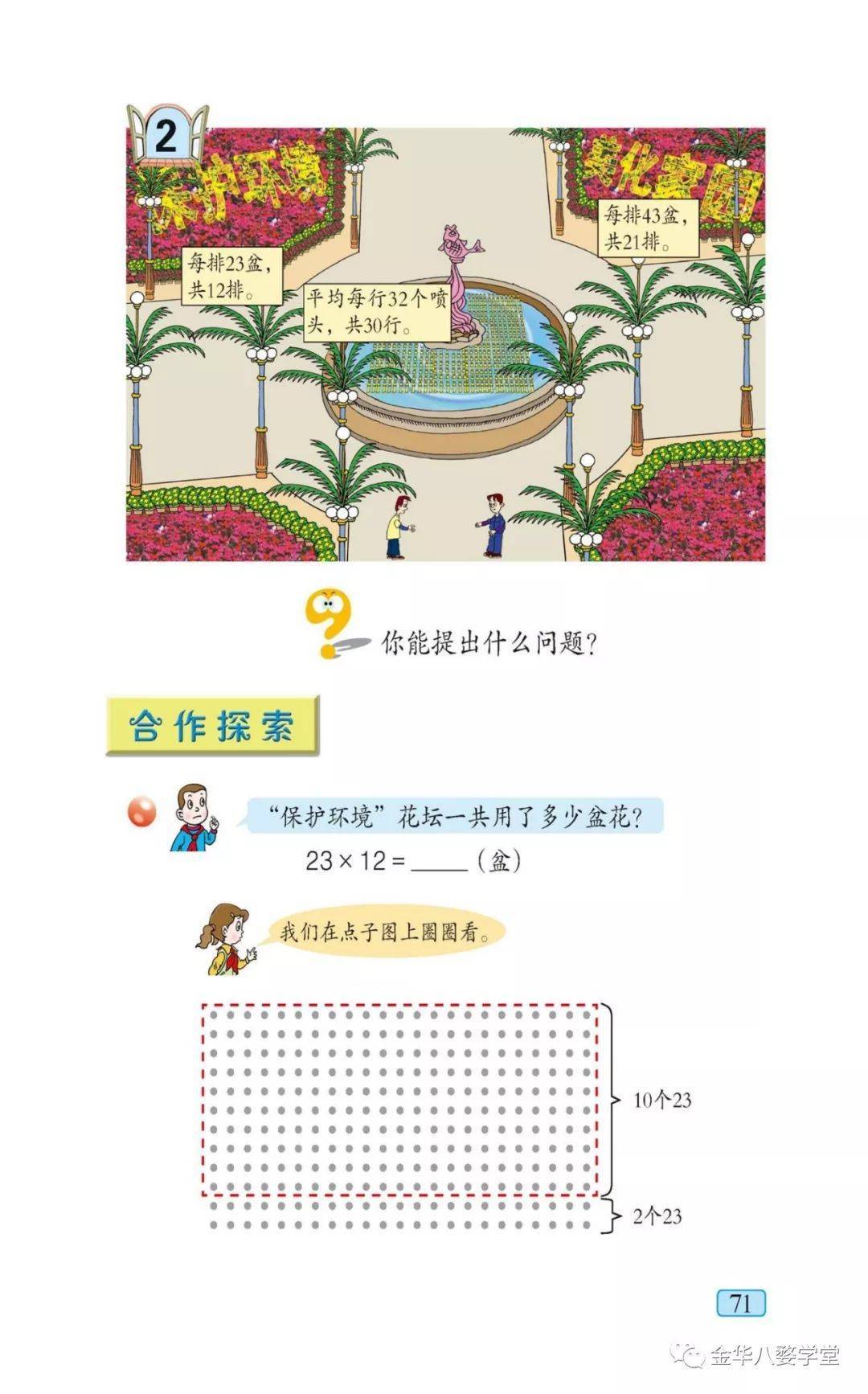 青岛版三年级上册数学电子课本