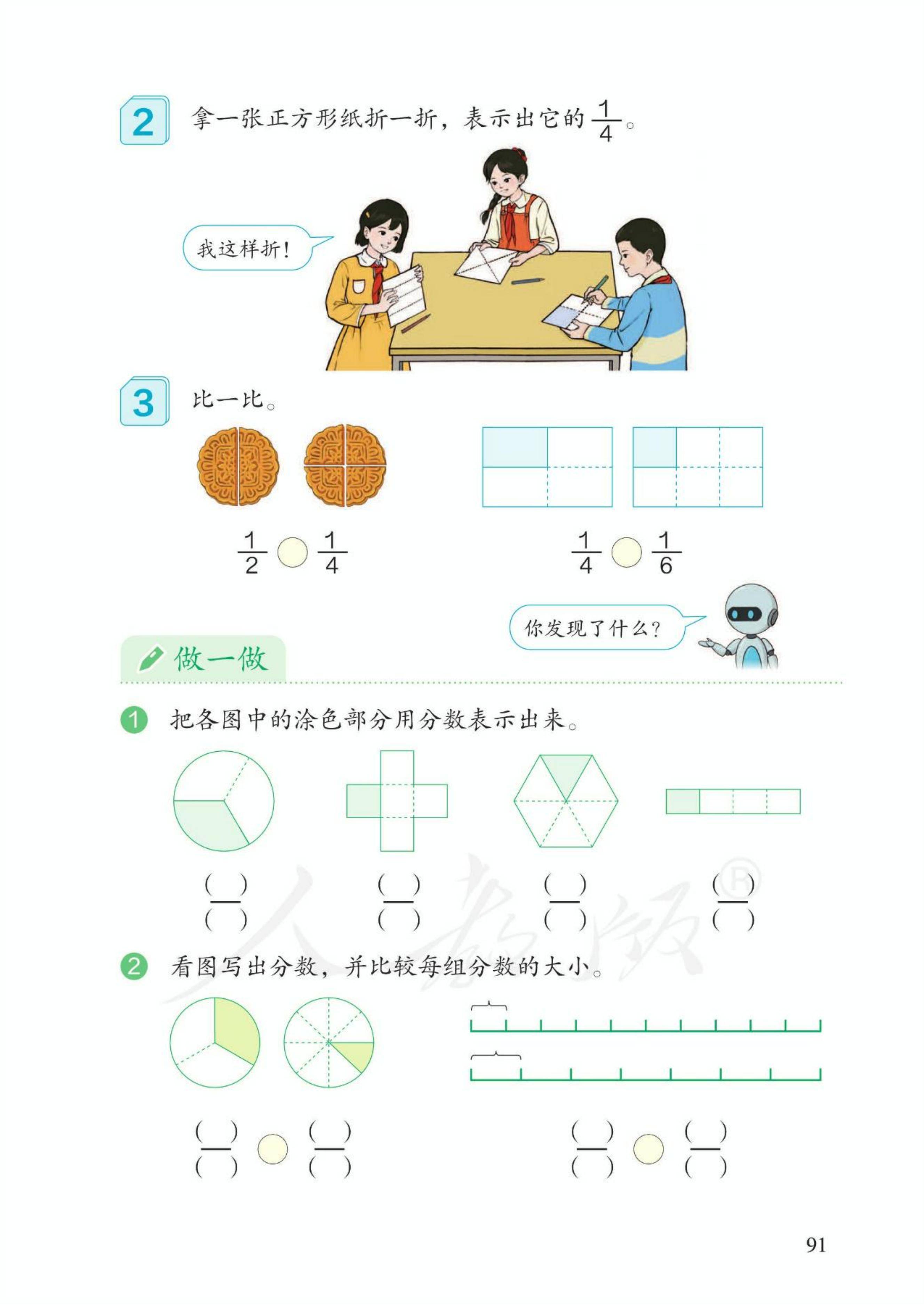 人教版三年级上册数学电子课本