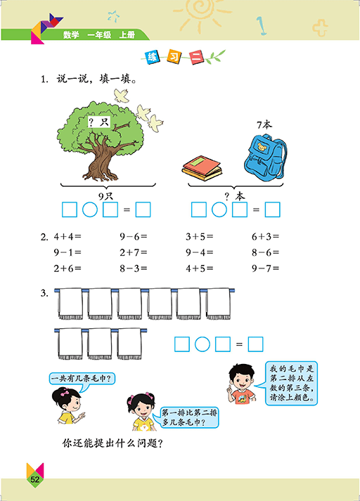 北京版一年级上册数学电子课本高清完整版