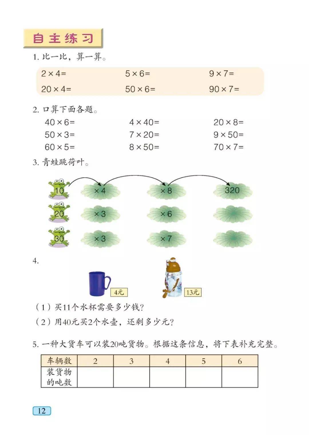 青岛版三年级上册数学电子课本(六三学制完整版)