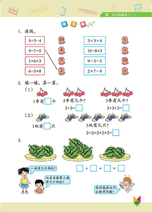 北京版一年级上册数学电子课本高清完整版