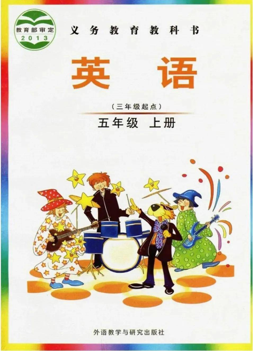 外研joinin版小学五年级上册英语电子课本高清完整版