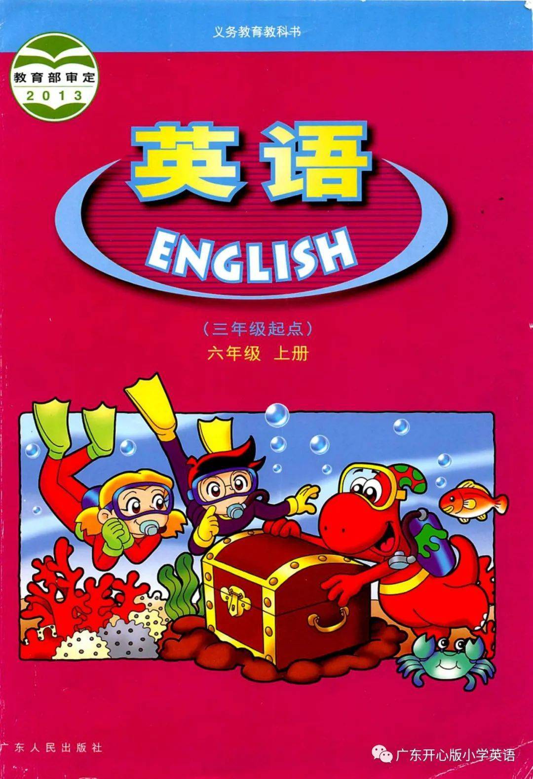 广东开心版六年级上册英语电子课本(高清完整版)