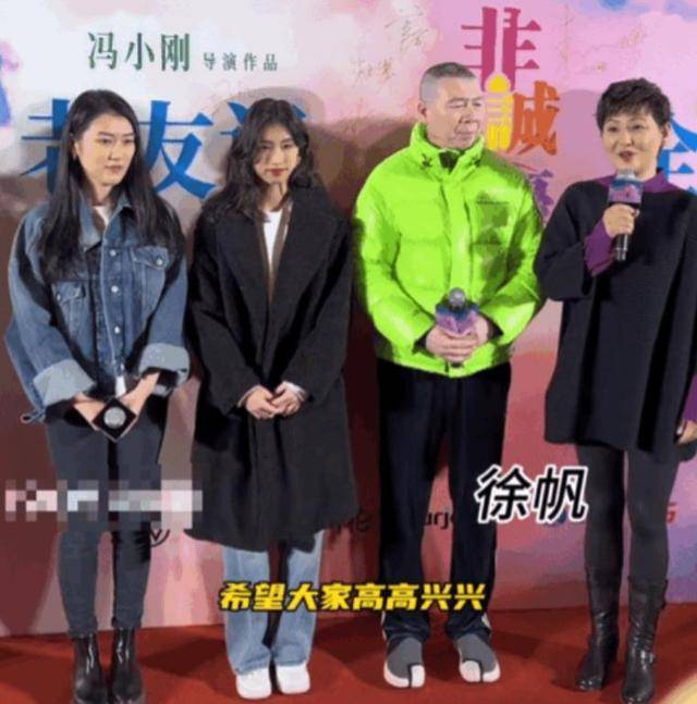 冯小刚一家四口罕同框!俩女儿同台无交流,56岁徐帆打扮被嘲太土