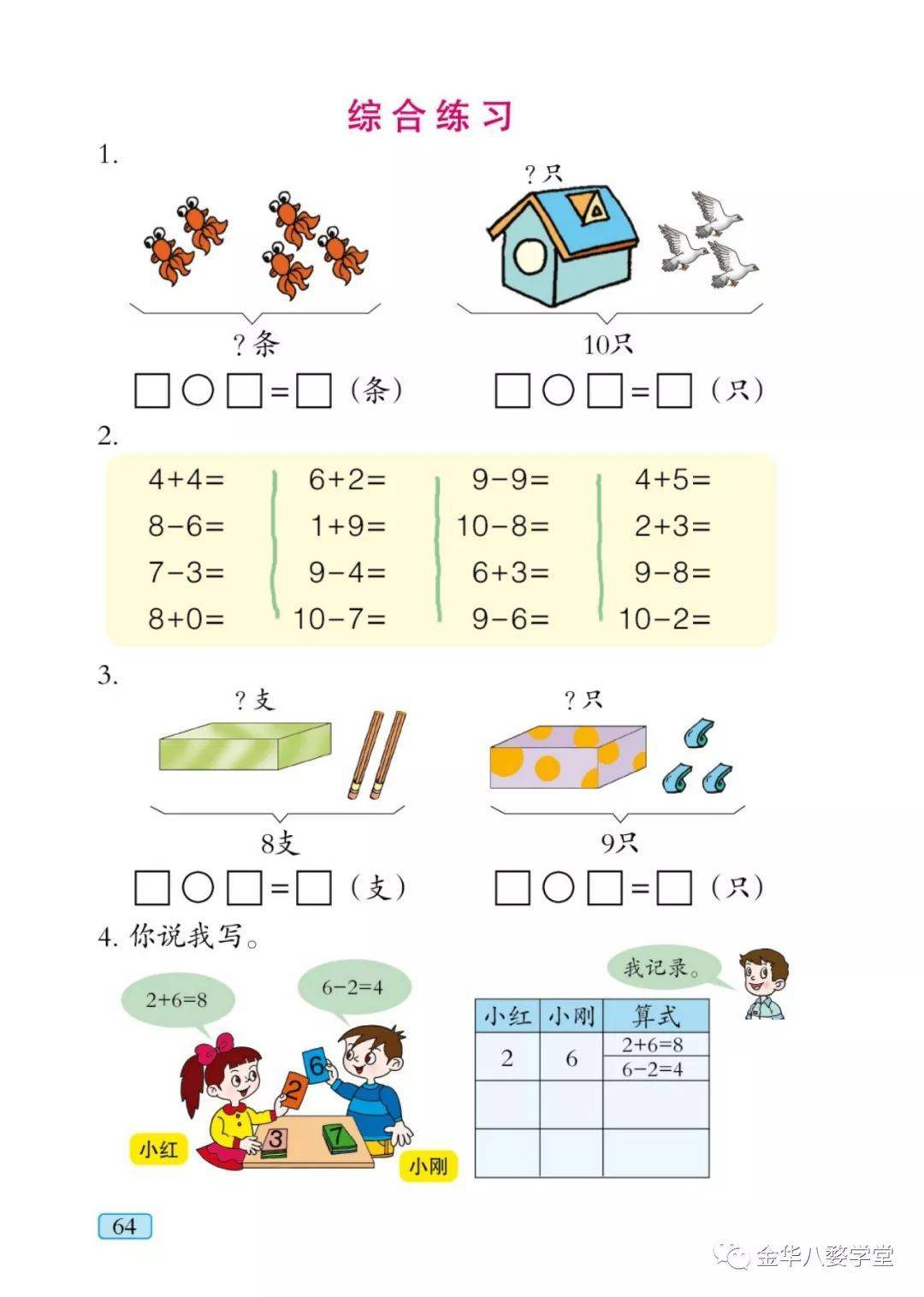 青岛版一年级上册数学电子课本(五四学制完整版)