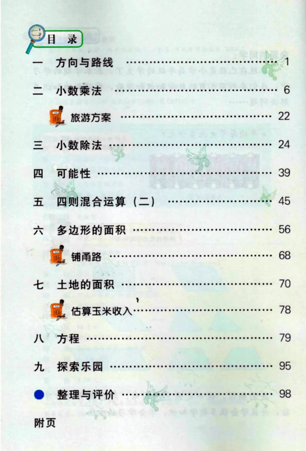 冀教版五年级上册数学电子课本高清完整版