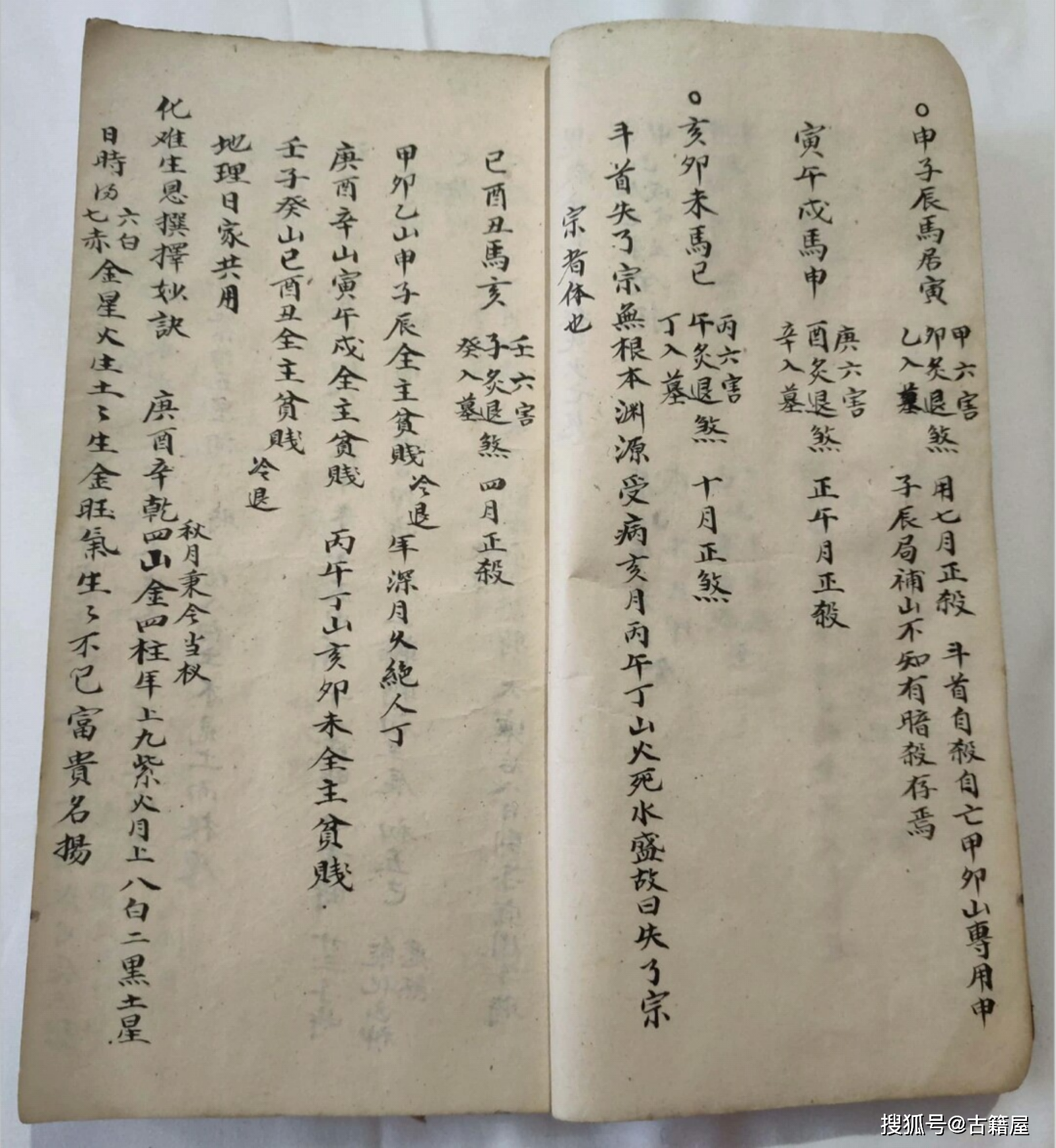 堪輿風水古籍《楊公秘傅精妙地理風水書》清抄本_筒子