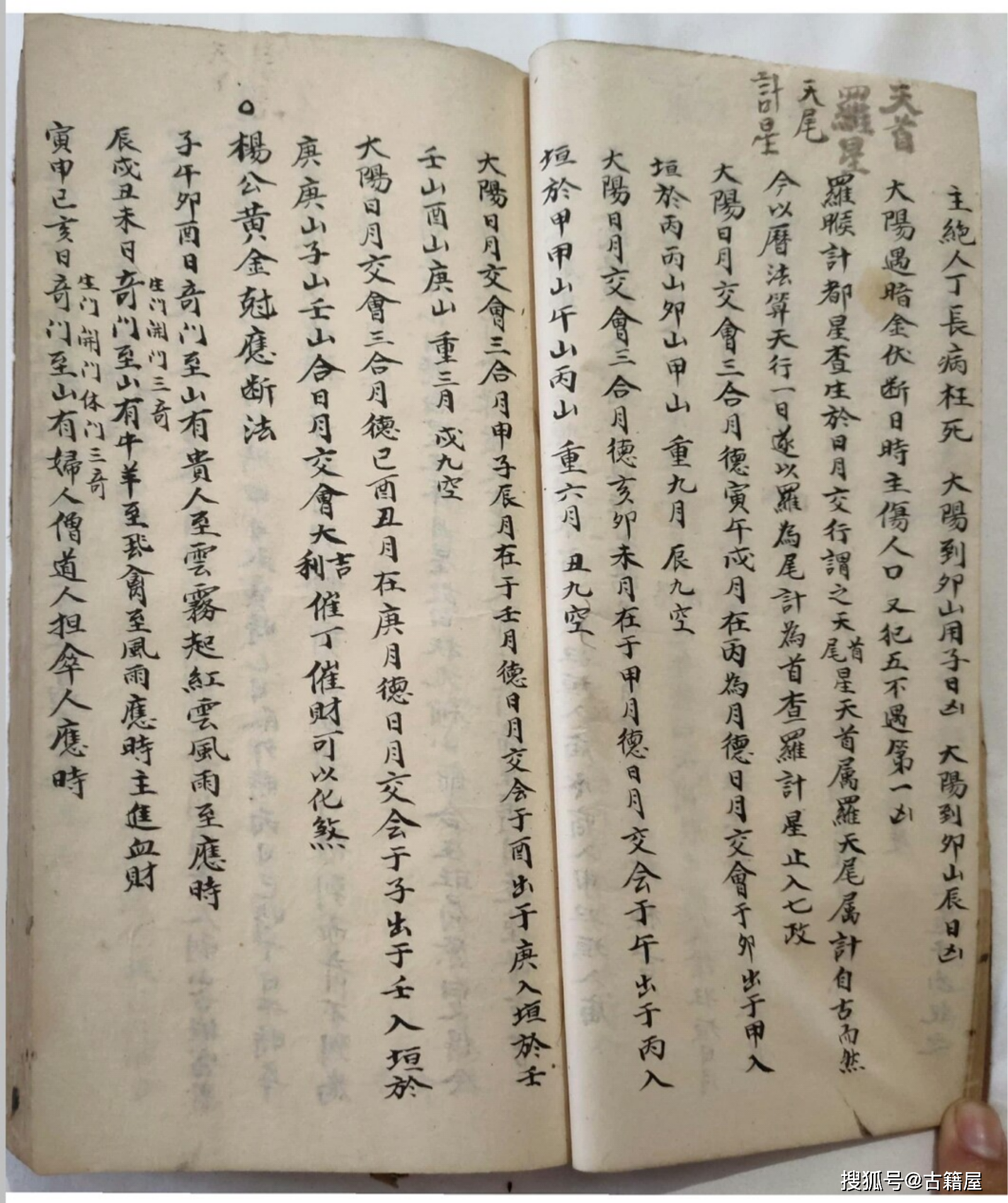 堪輿風水古籍《楊公秘傅精妙地理風水書》清抄本_筒子