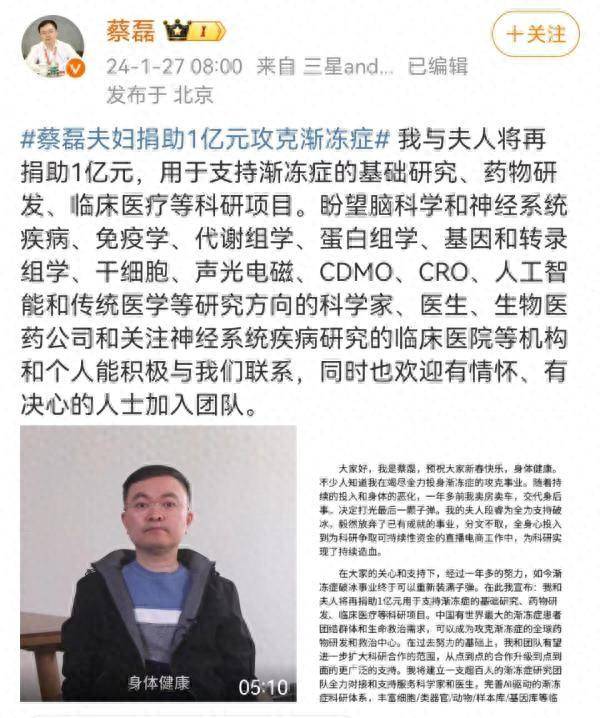 蔡磊夫妇再捐1亿元攻克渐冻症,唯一期望救治50万患者_段睿_事业_资金