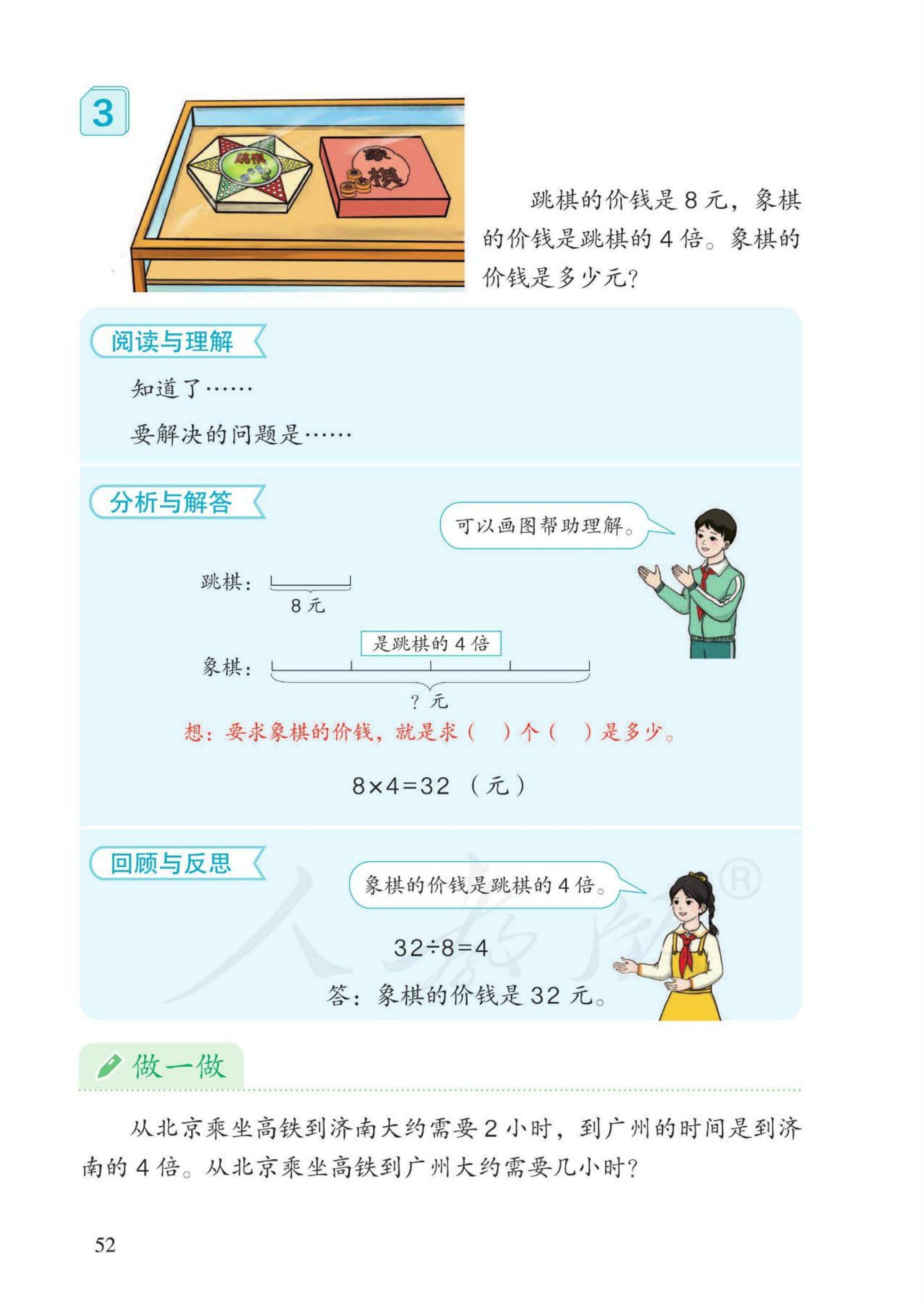 三年级上册数学目录图片