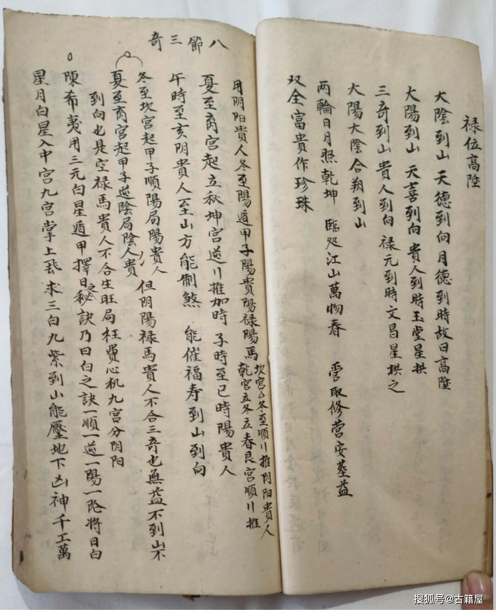 堪輿風水古籍《楊公秘傅精妙地理風水書》清抄本_筒子