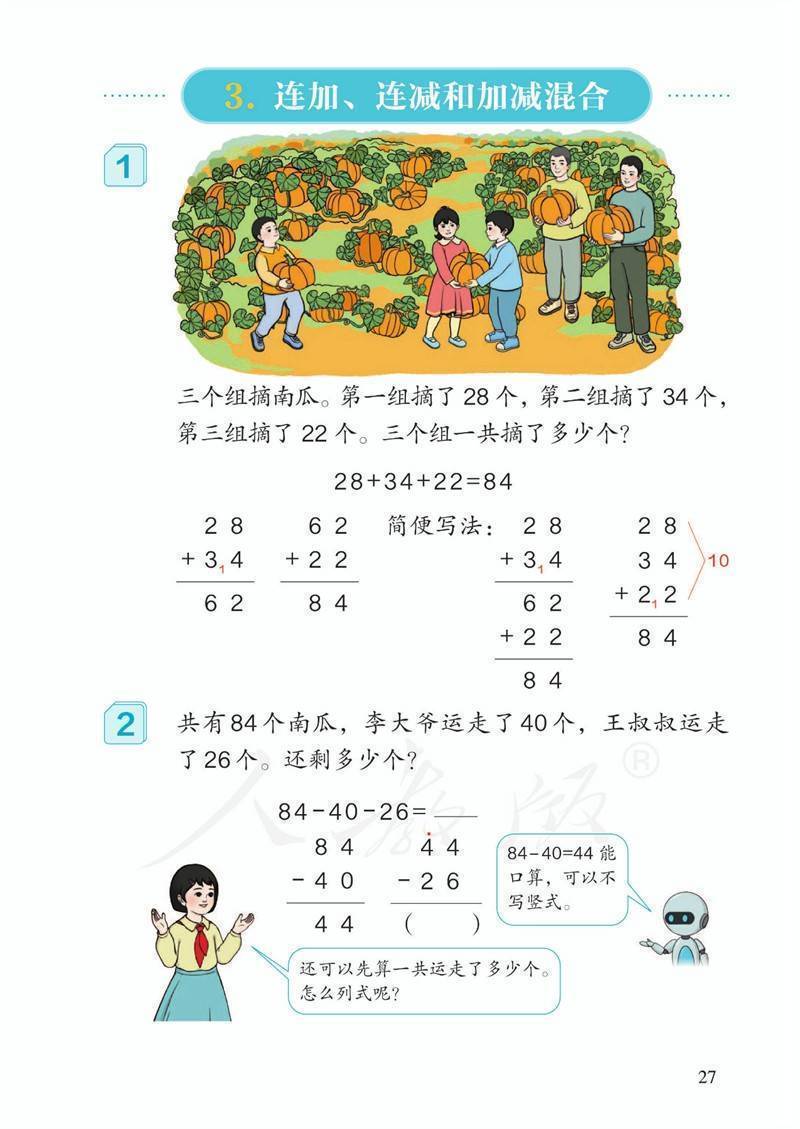 人教版小学二年级上册数学电子课本