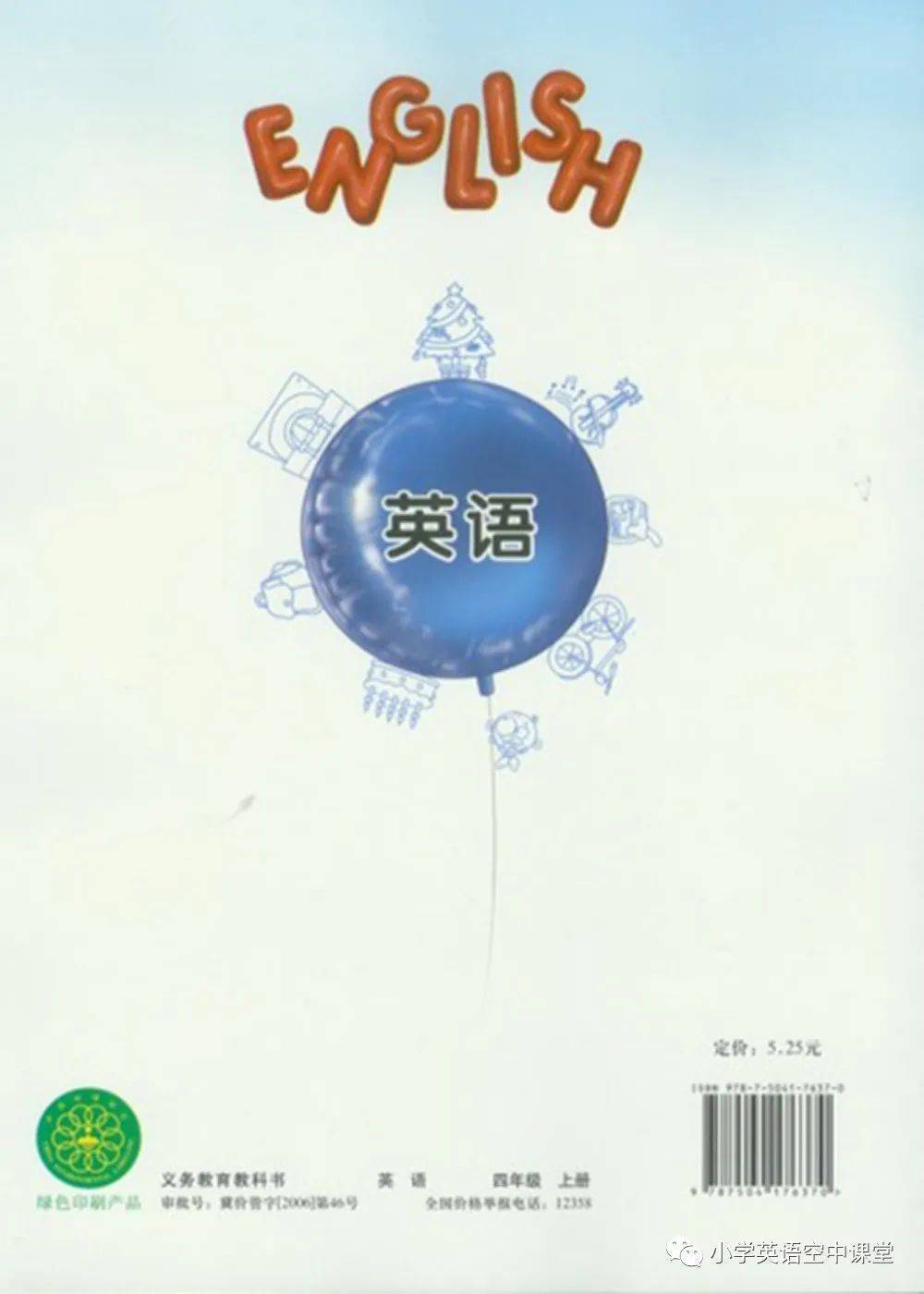 教科版eec四年级上册英语电子课本高清完整版